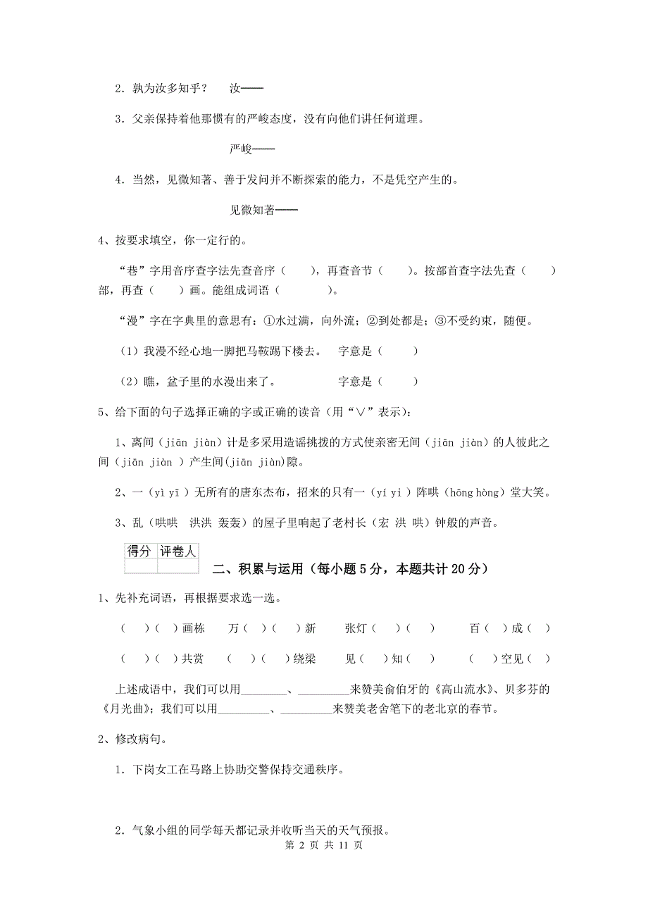 永兴县六年级语文下学期期末考试试卷 含答案_第2页