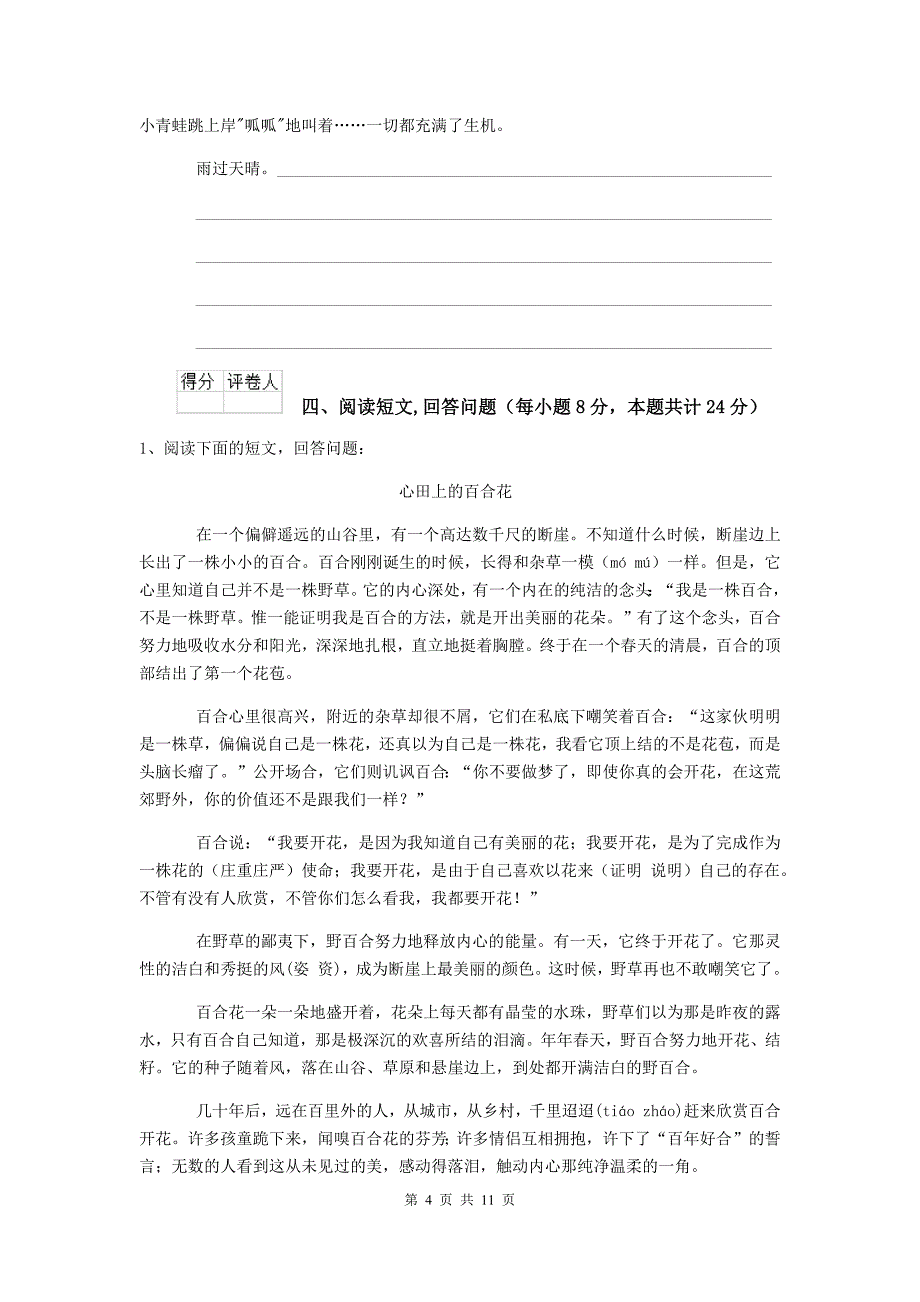 永兴县六年级语文下学期期末考试试卷 含答案_第4页