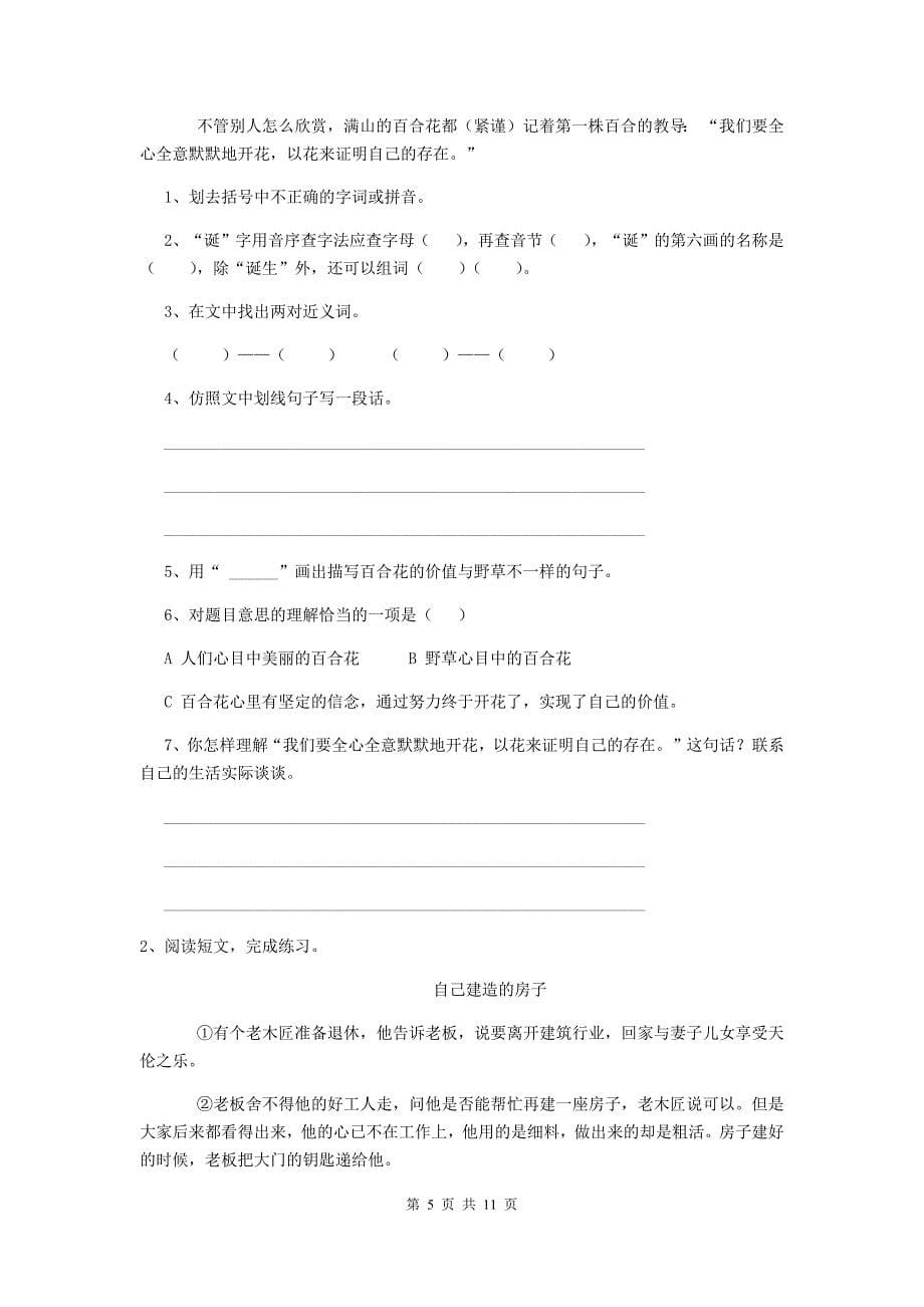 永兴县六年级语文下学期期末考试试卷 含答案_第5页