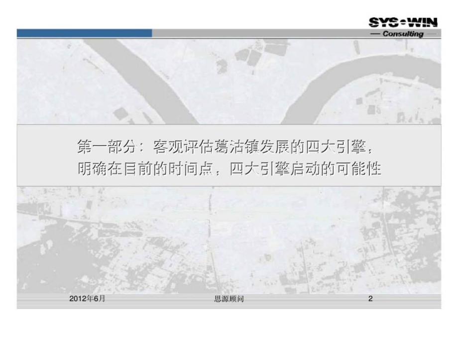 天津葛沽镇整体开发方向研判与起步区开发策略_第2页