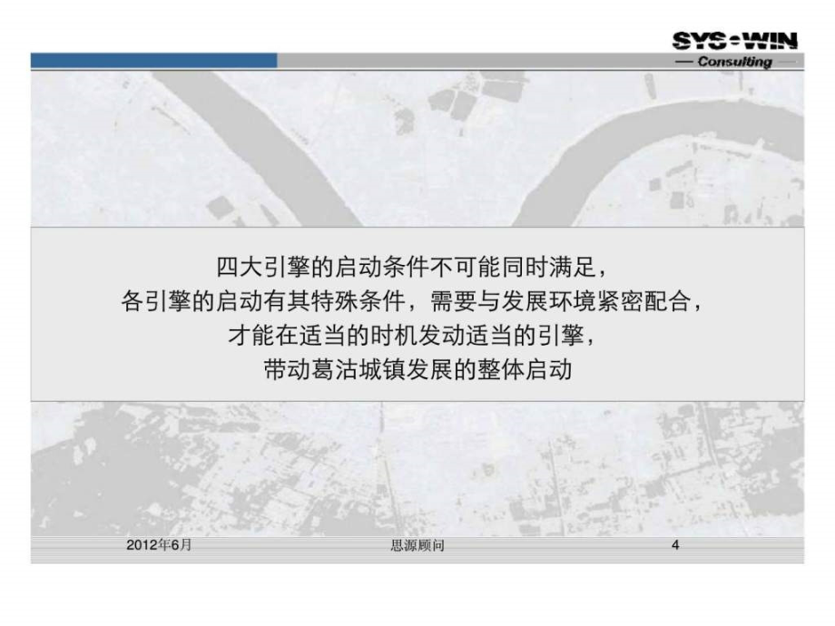 天津葛沽镇整体开发方向研判与起步区开发策略_第4页