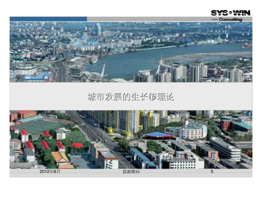 天津葛沽镇整体开发方向研判与起步区开发策略_第5页