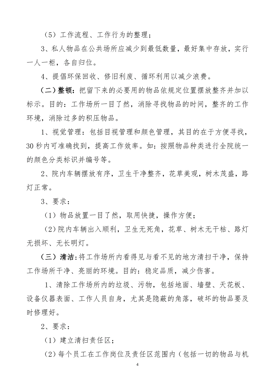 岚山区人民医院6S管理剖析_第4页