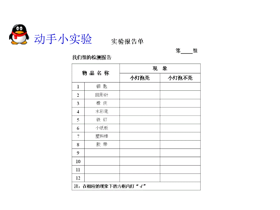 五年级上册 科学课件-3.2导体和绝缘体苏教版_第4页