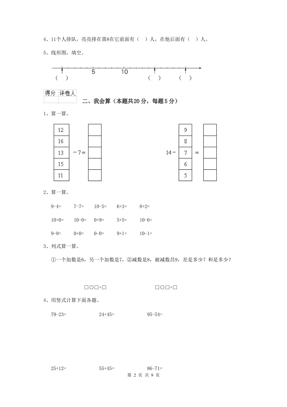 洛阳市2020年实验小学一年级数学期中测试试卷 含答案_第2页