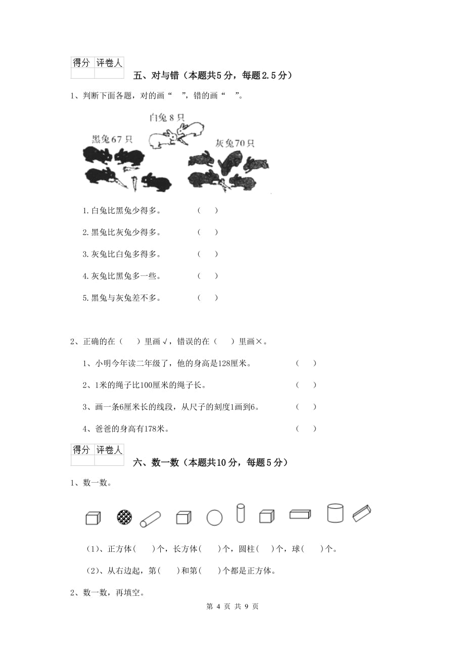 洛阳市2020年实验小学一年级数学期中测试试卷 含答案_第4页