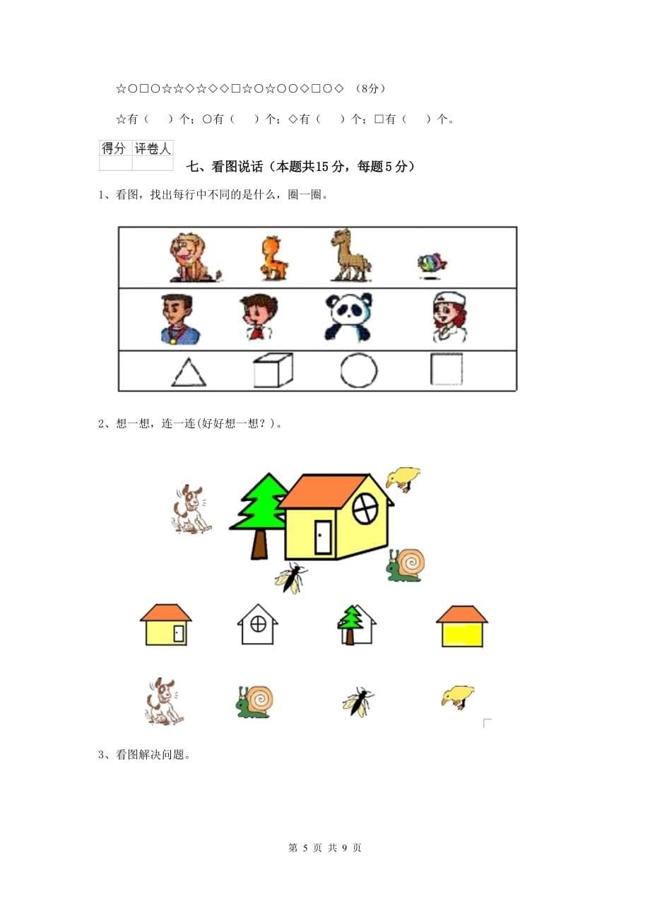 洛阳市2020年实验小学一年级数学期中测试试卷 含答案_第5页