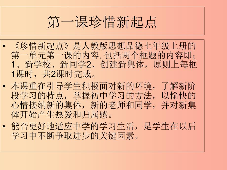 六年级道德与法治上册第一单元走进新的学习生活第1课我是中学生啦第1框笑迎新生活课件鲁人版五四制（7）_第3页