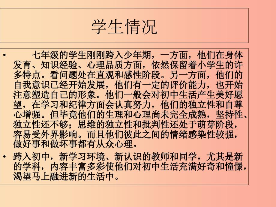 六年级道德与法治上册第一单元走进新的学习生活第1课我是中学生啦第1框笑迎新生活课件鲁人版五四制（7）_第4页