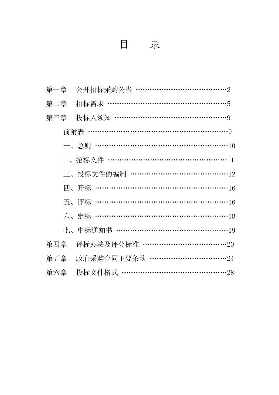 湖州市殡仪馆2019-2020年度骨灰盒供应商入围项目招标文件_第1页