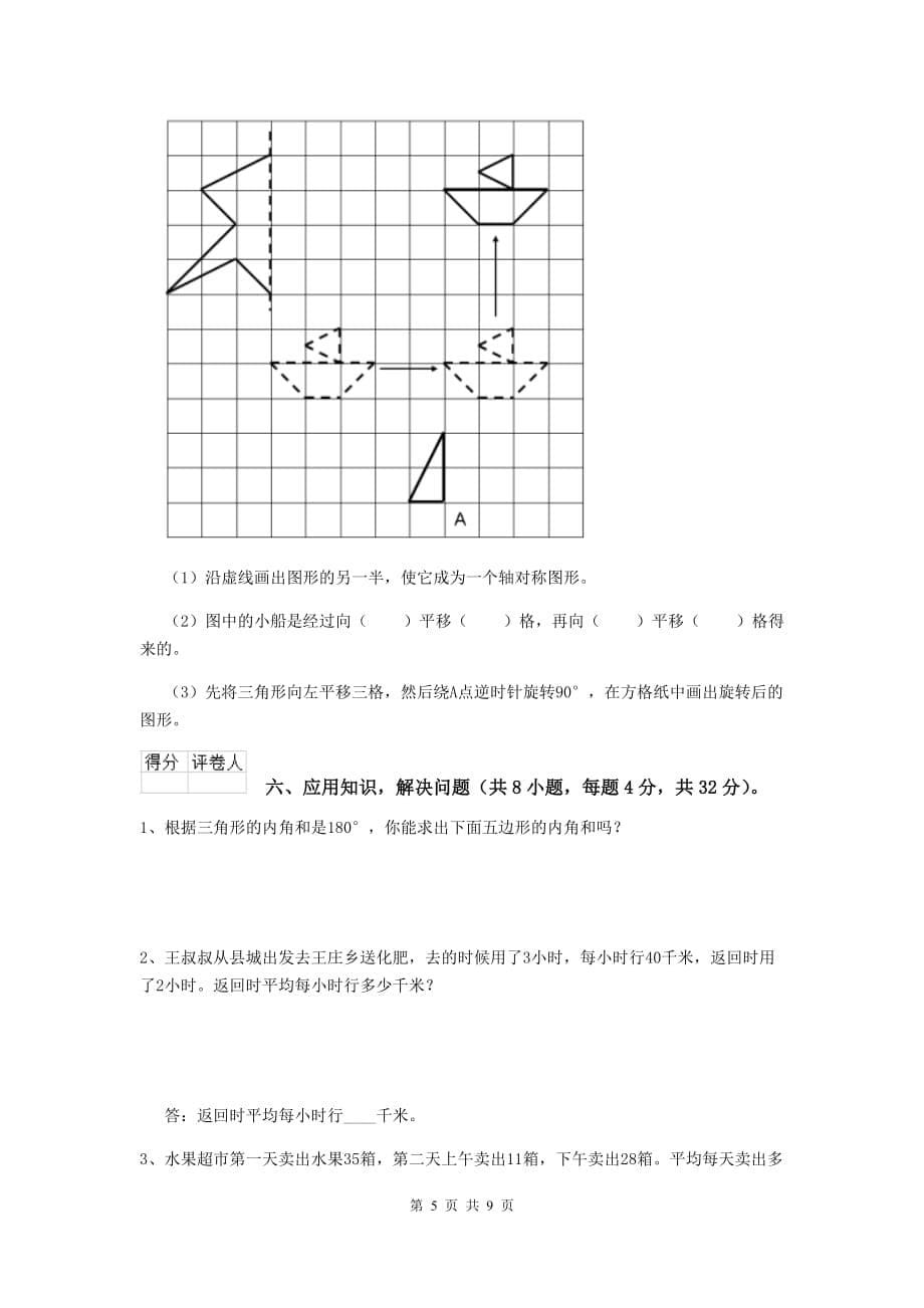 内蒙古实验小学四年级数学上学期开学考试试卷b卷 含答案_第5页