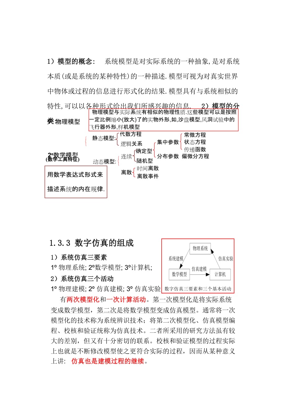 数字仿真步骤_第4页