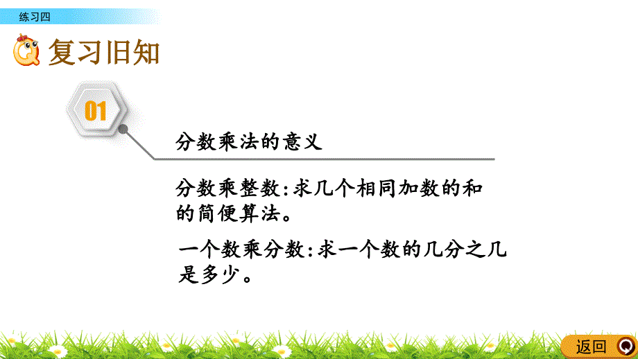 六年级上册数学课件-1.13 练习四（人教版）_第2页