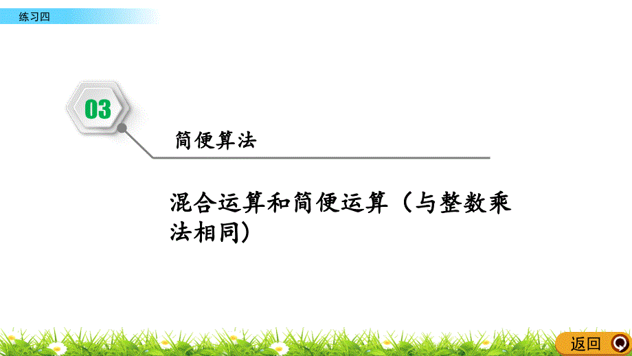 六年级上册数学课件-1.13 练习四（人教版）_第4页