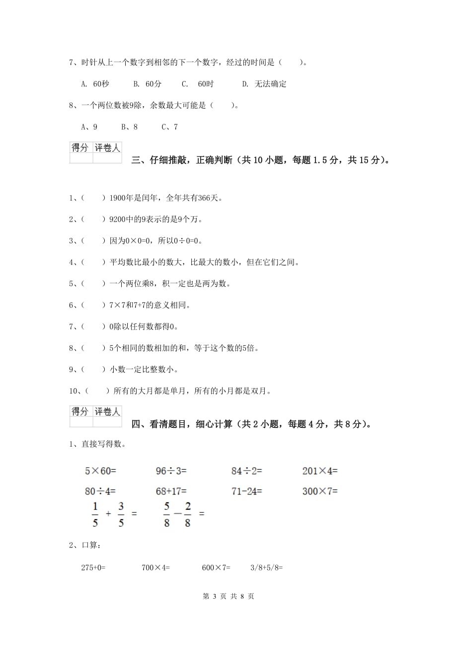 三年级数学上学期期中考试试卷（ii卷） 豫教版 附答案_第3页