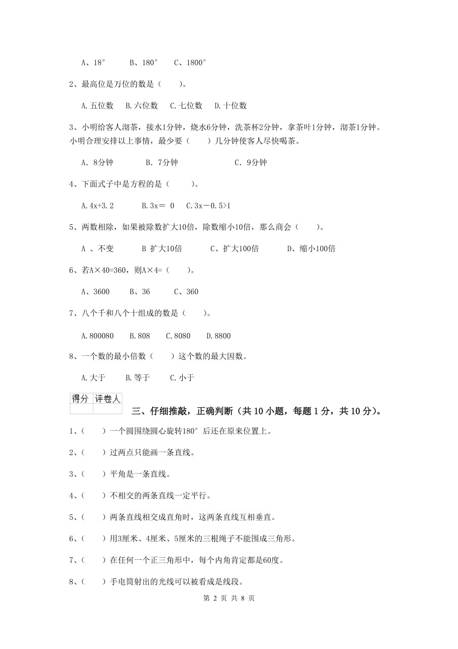 云南省实验小学四年级数学下学期开学考试试题（i卷） 附答案_第2页