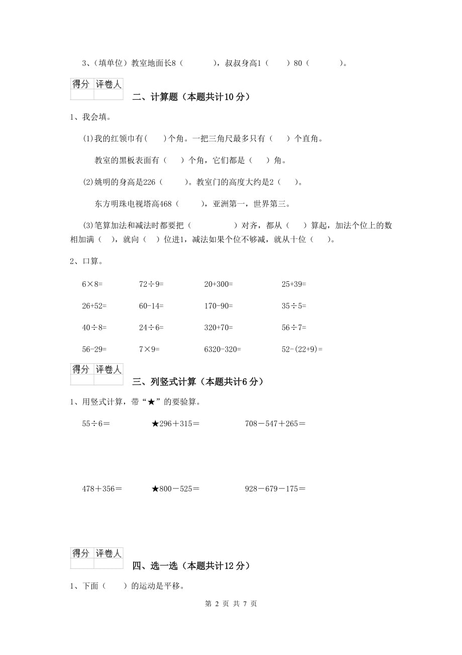 实验小学二年级数学下学期期末考试试卷上海教育版（i卷） 附答案_第2页