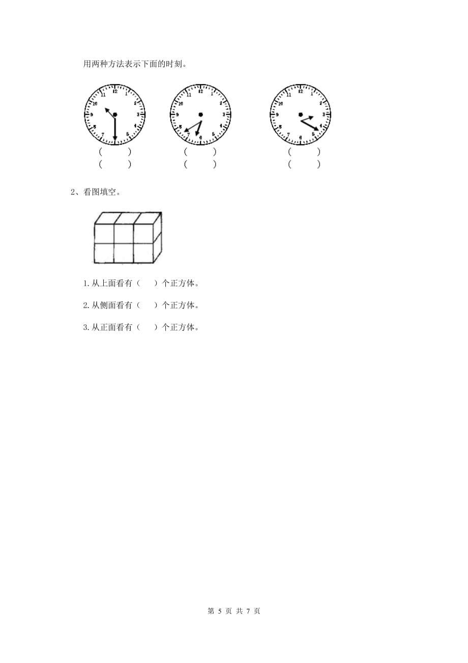 实验小学二年级数学下学期期末考试试卷上海教育版（i卷） 附答案_第5页