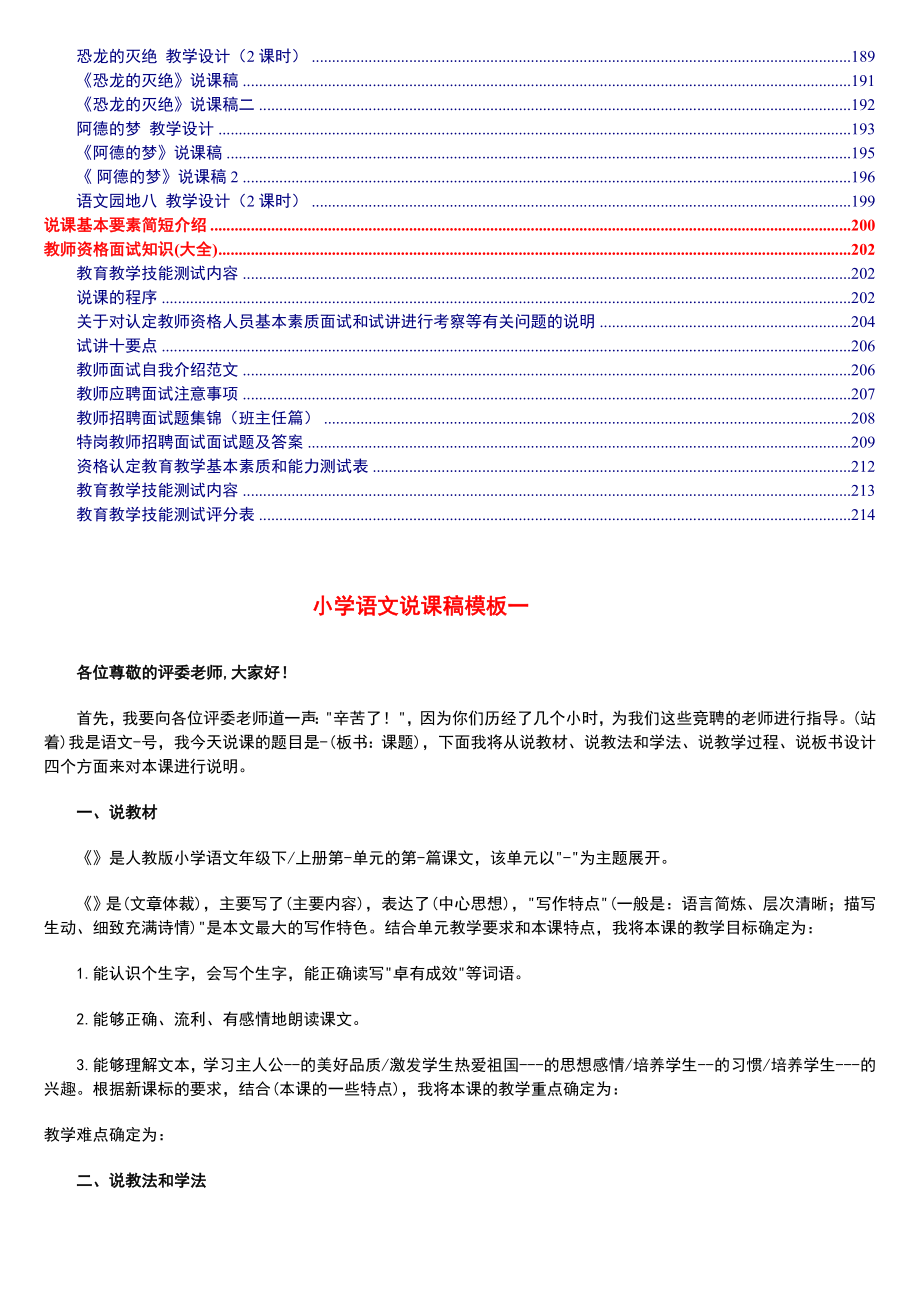 人教版《小学语文 二年级下册》教案说课稿_第3页