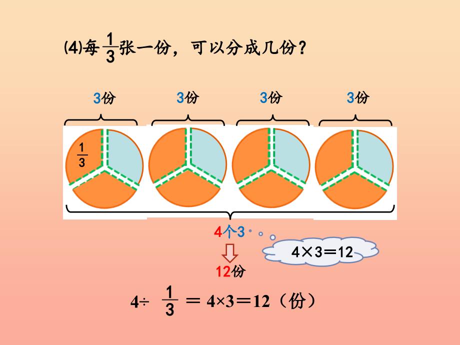 五年级数学下册5.2分数除法二课件3北师大版_第4页