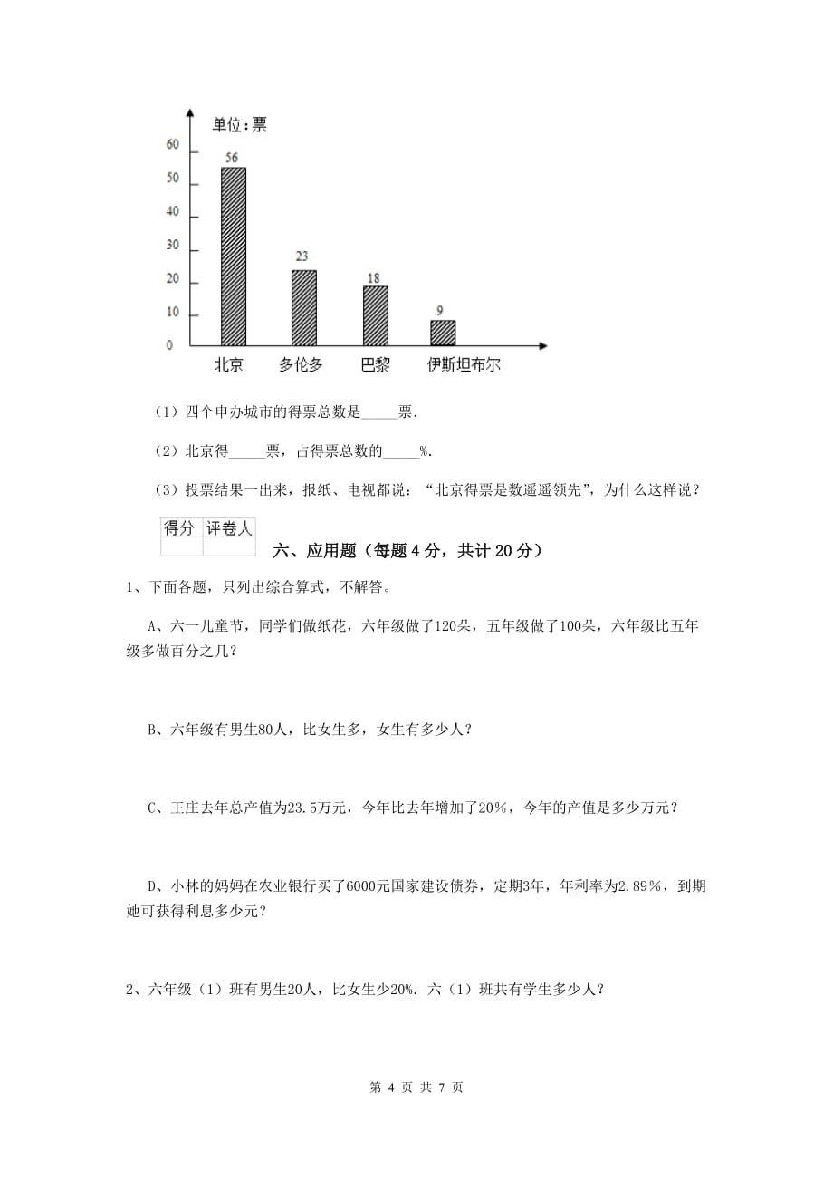 宁夏实验小学六年级数学上学期期中摸底考试试卷b卷 含答案_第4页