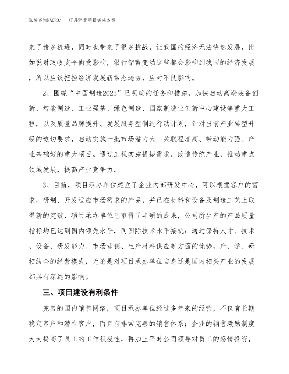 灯具弹簧项目实施方案(参考模板).docx_第4页