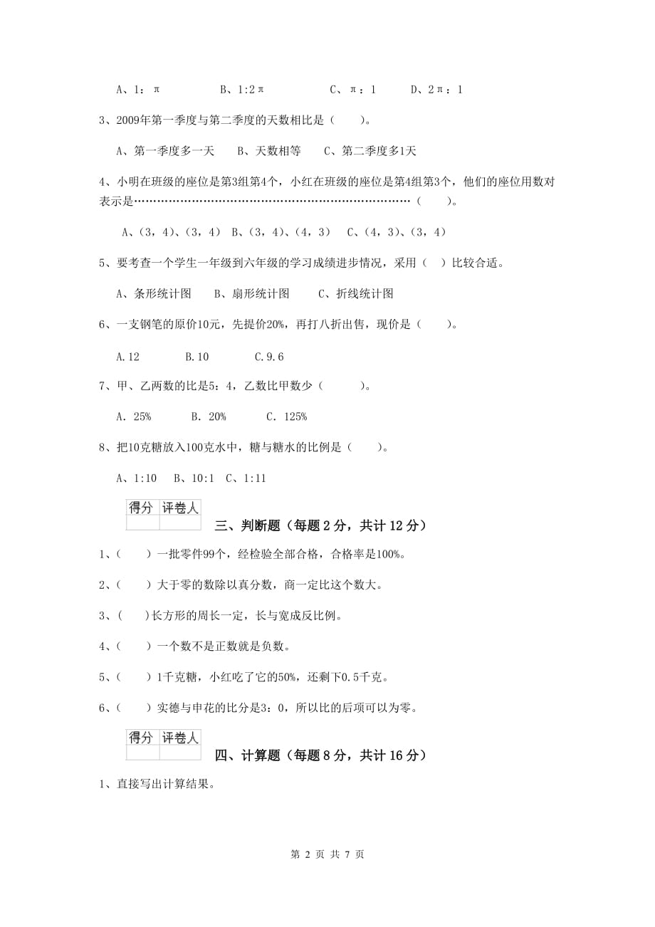 陕西省实验小学六年级数学上学期期末测试试卷c卷 含答案_第2页