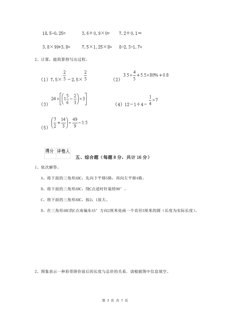 陕西省实验小学六年级数学上学期期末测试试卷c卷 含答案_第3页