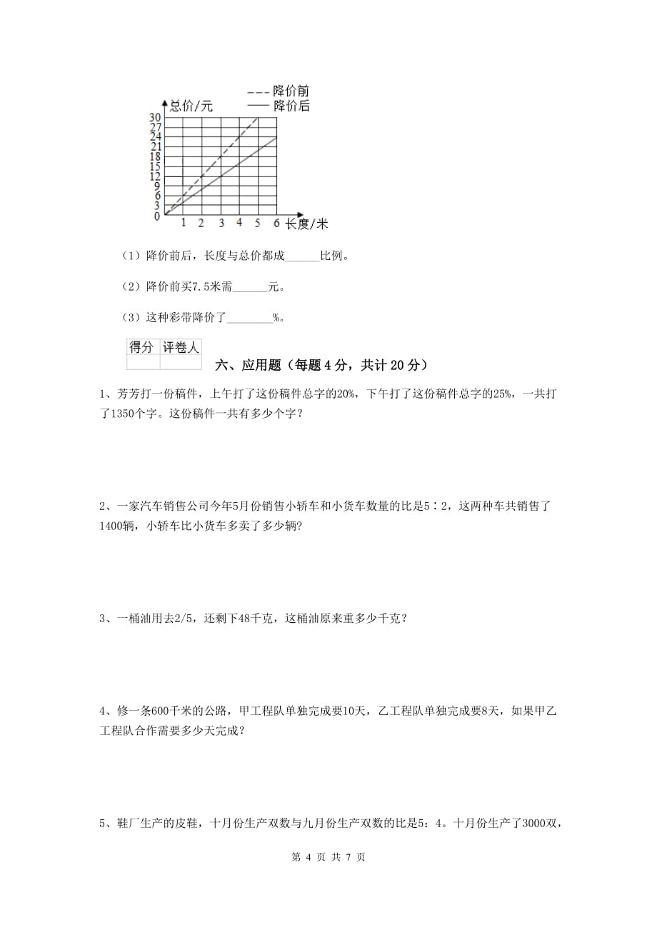 陕西省实验小学六年级数学上学期期末测试试卷c卷 含答案_第4页