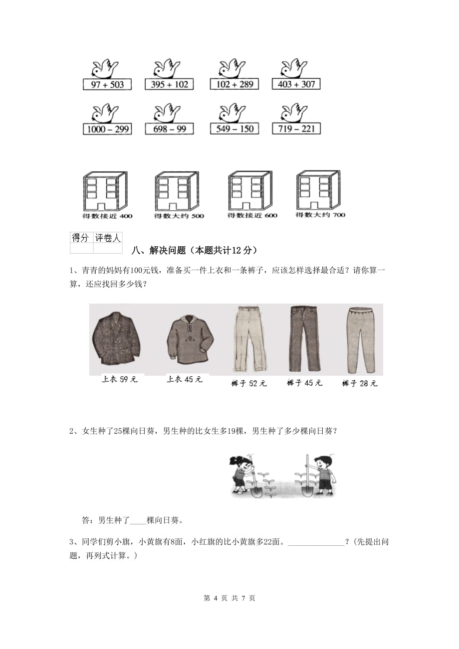 大安市实验小学二年级数学上学期期末考试试卷 含答案_第4页