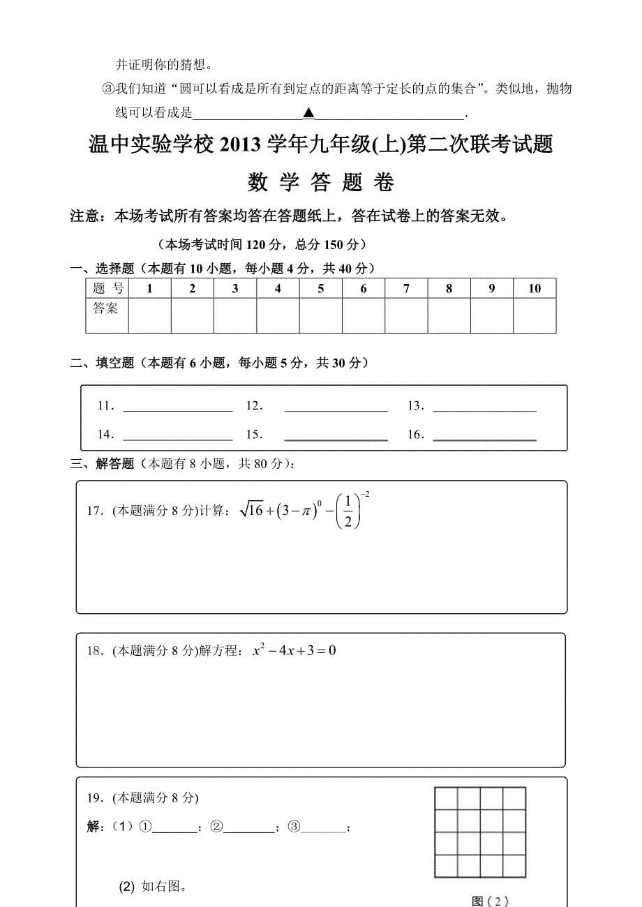 浙江省温中实验学校、椒江二中2014届九年级上学期第二次联考数学试题_第5页