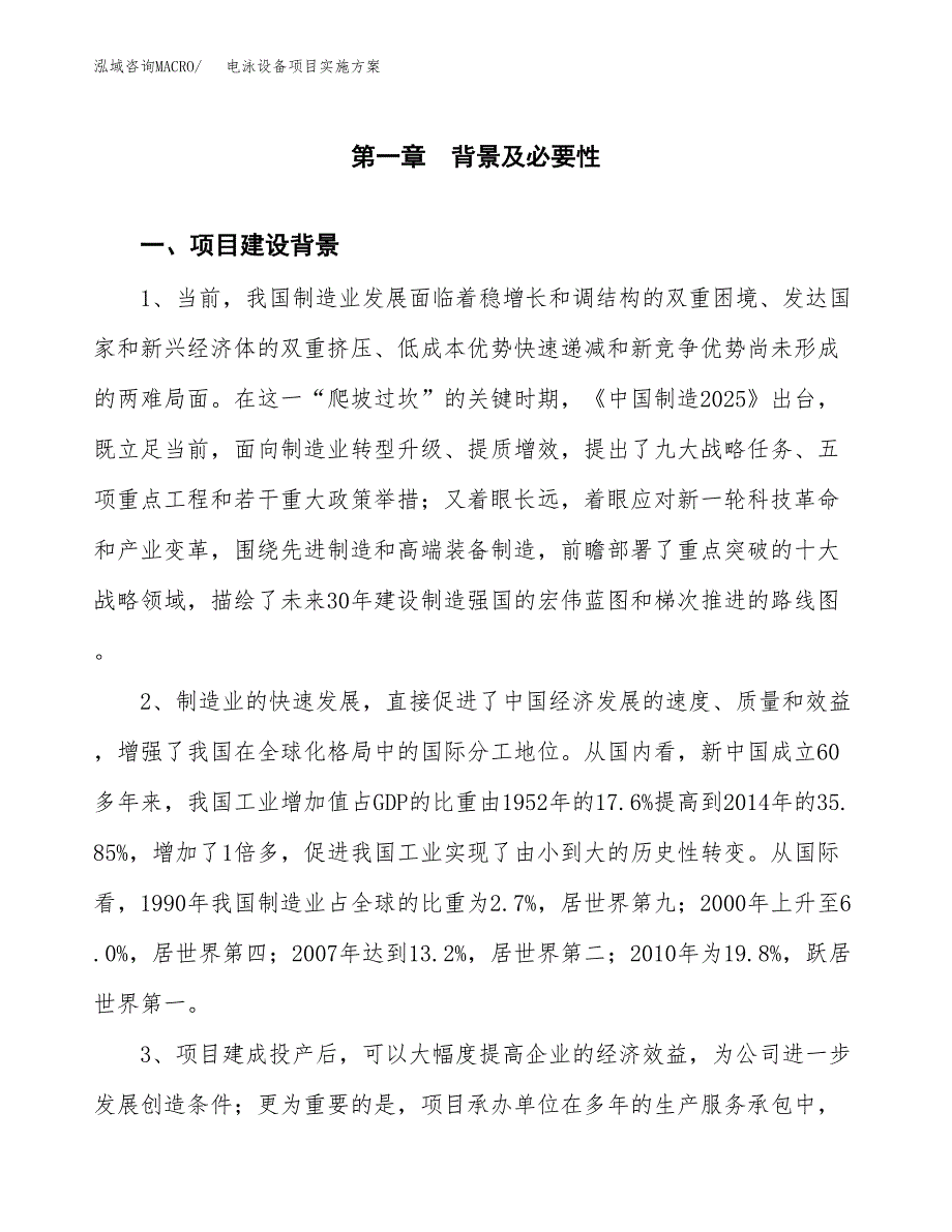 电泳设备项目实施方案(参考模板).docx_第3页