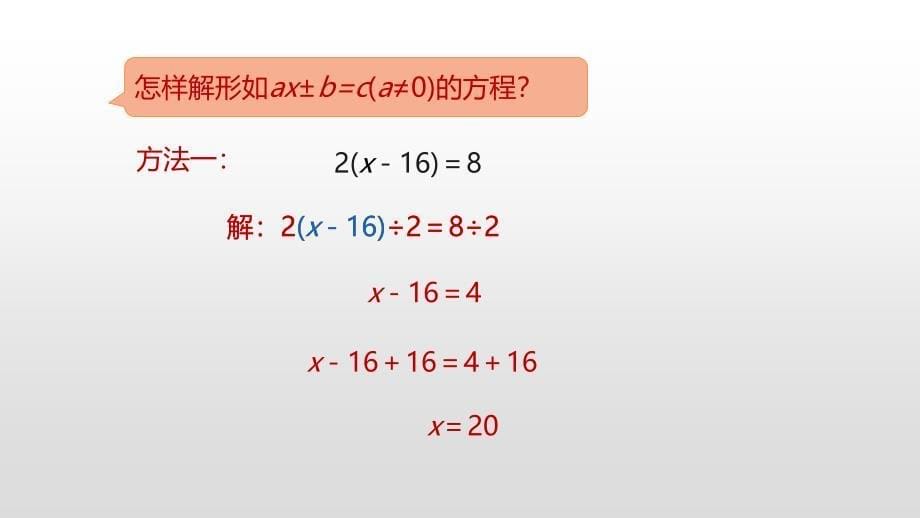 五年级上册数学课件-5解方程课时5人教新课标_第5页