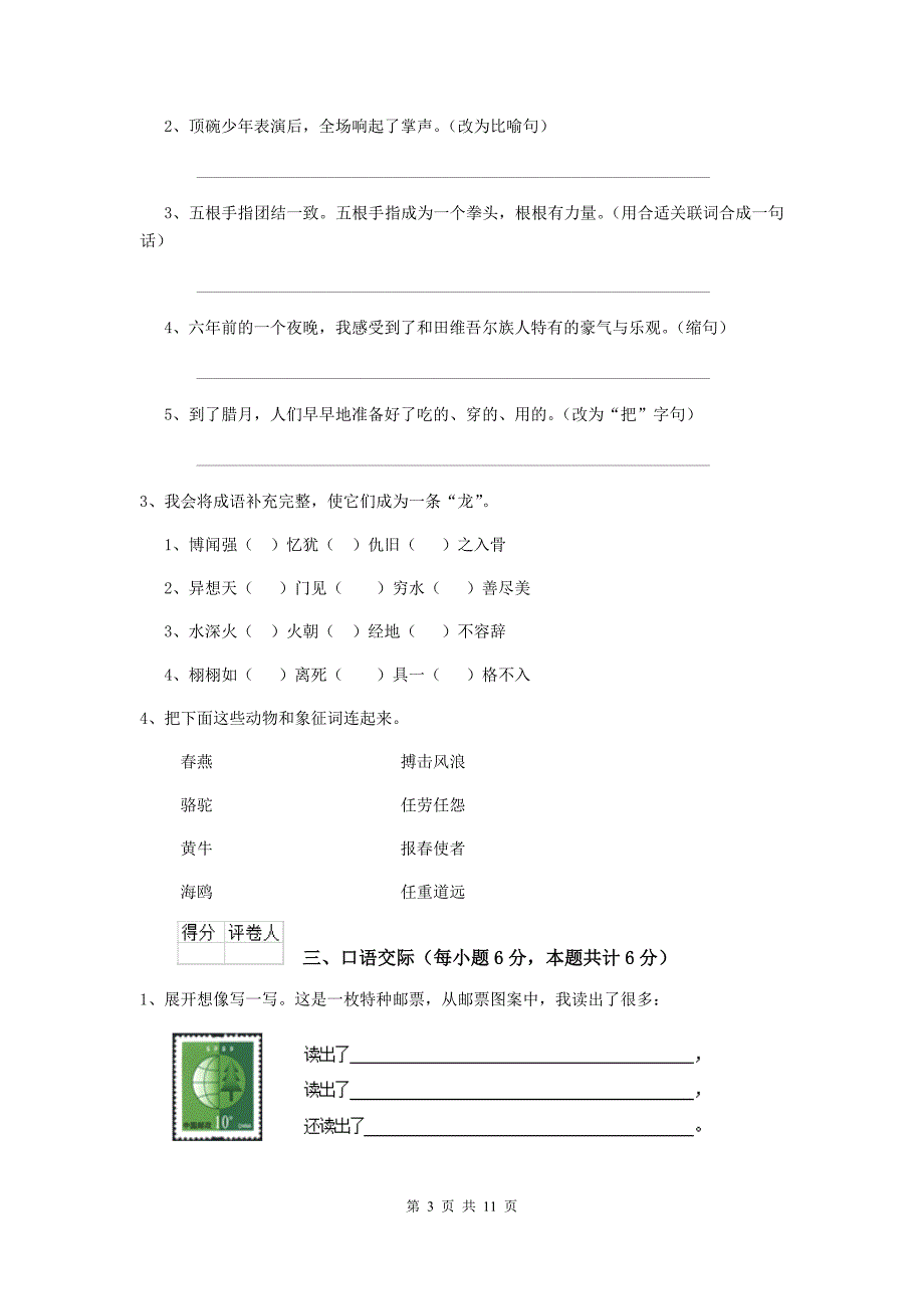 任县六年级语文下学期期末考试试卷 含答案_第3页