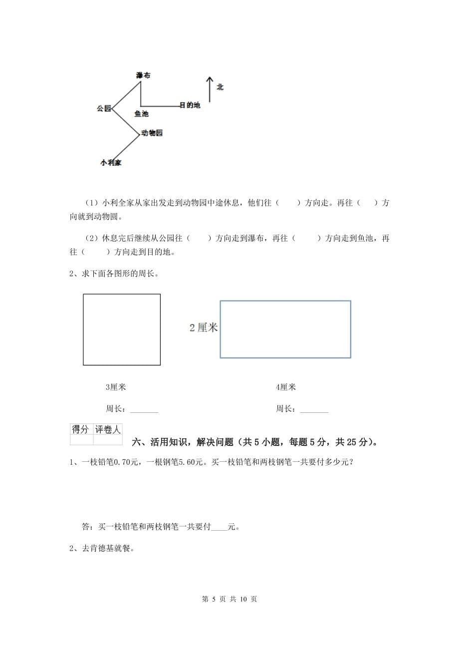 三年级数学上学期期末考试试卷b卷 长春版 （含答案）_第5页