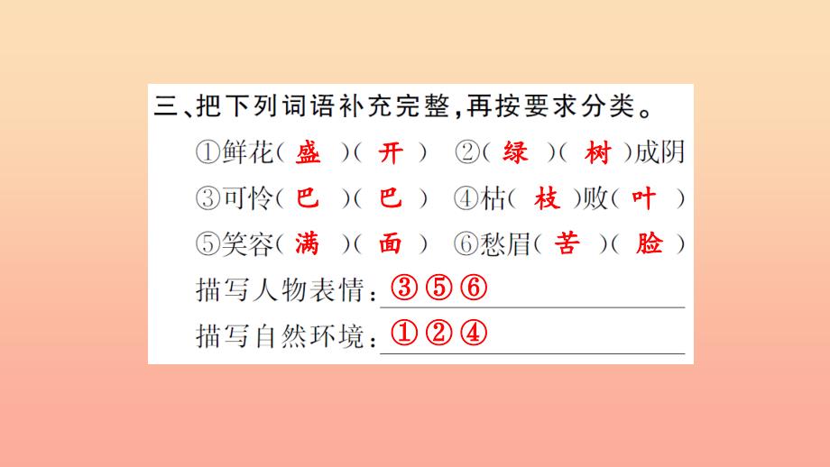 四年级语文上册 第三组随堂微测课件 新人教版_第4页