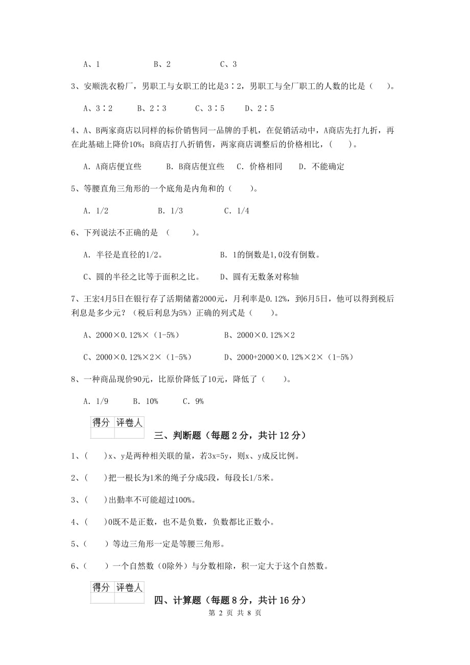 黄石港区六年级数学下学期期中考试试卷 含答案_第2页