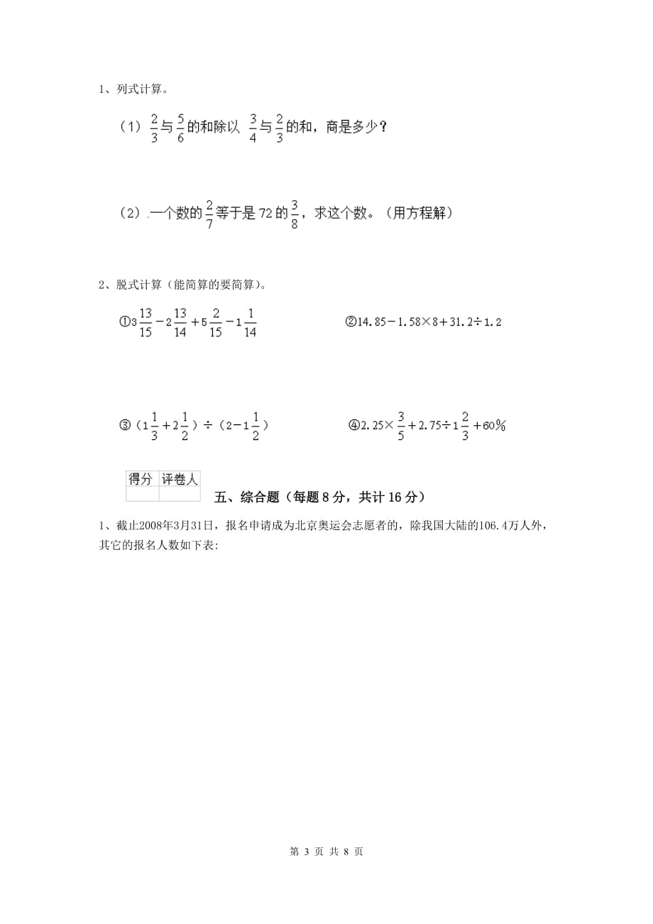 黄石港区六年级数学下学期期中考试试卷 含答案_第3页