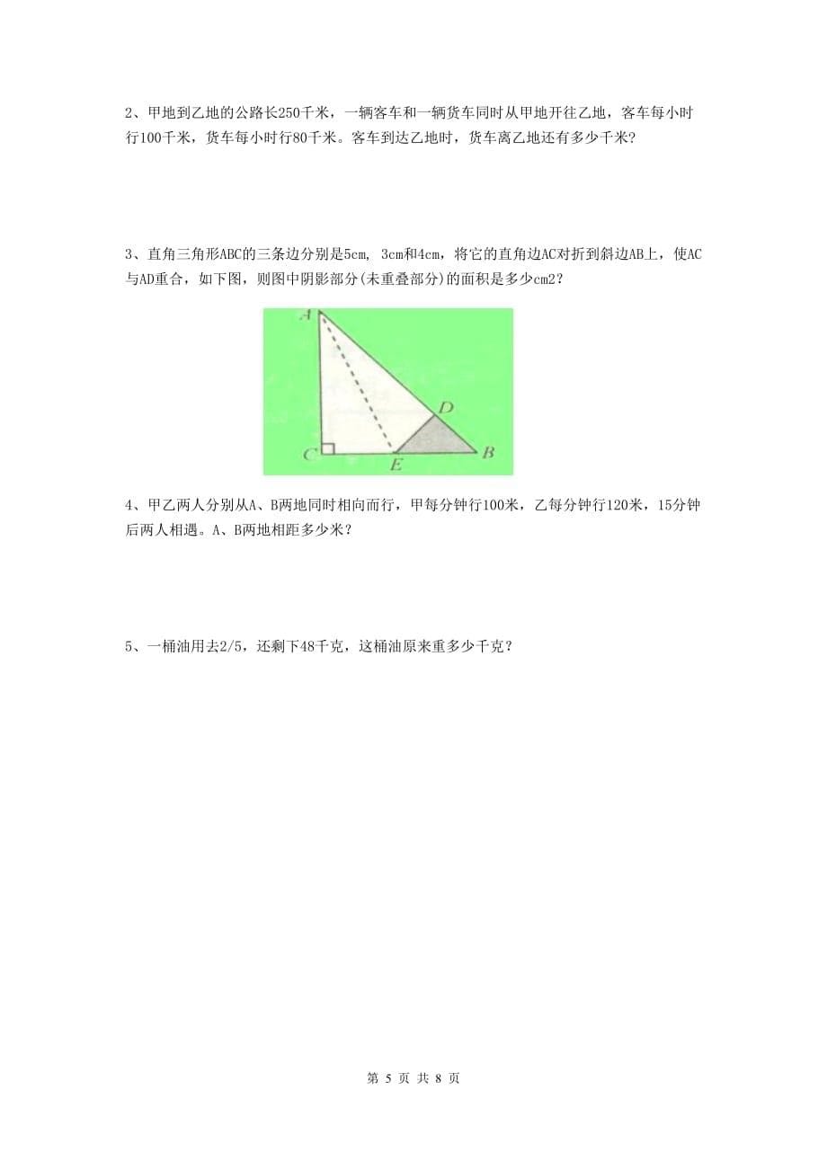 黄石港区六年级数学下学期期中考试试卷 含答案_第5页