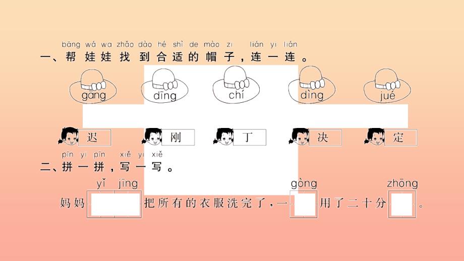 2019春一年级语文下册第七单元16一分钟作业课件新人教版_第2页