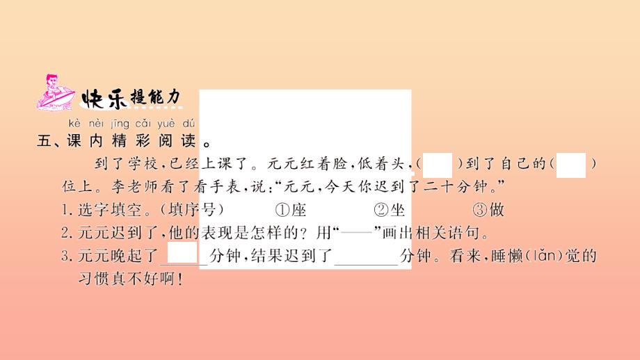 2019春一年级语文下册第七单元16一分钟作业课件新人教版_第4页