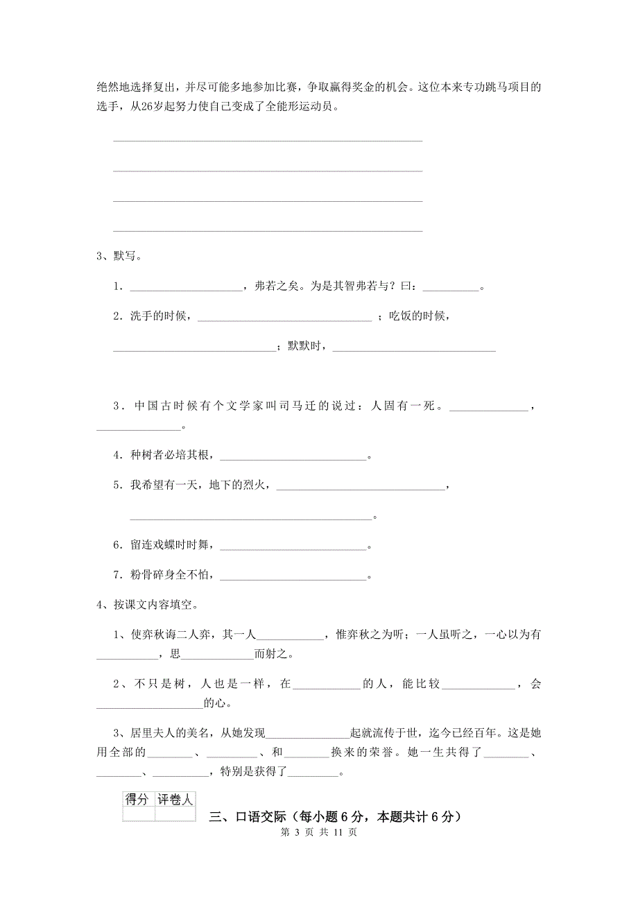 南雄市六年级语文下学期期末考试试卷 含答案_第3页