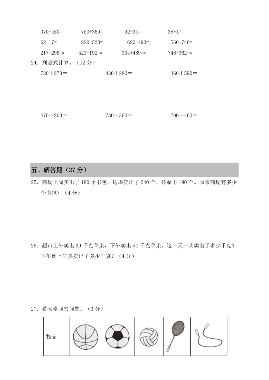 三年级上册数学试题-单元测试 第二单元人教新课标 含答案_第3页