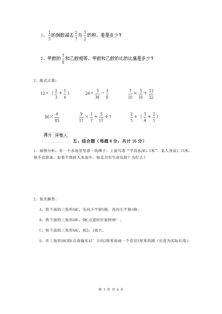 东至县六年级数学上学期期末考试试卷 含答案_第3页