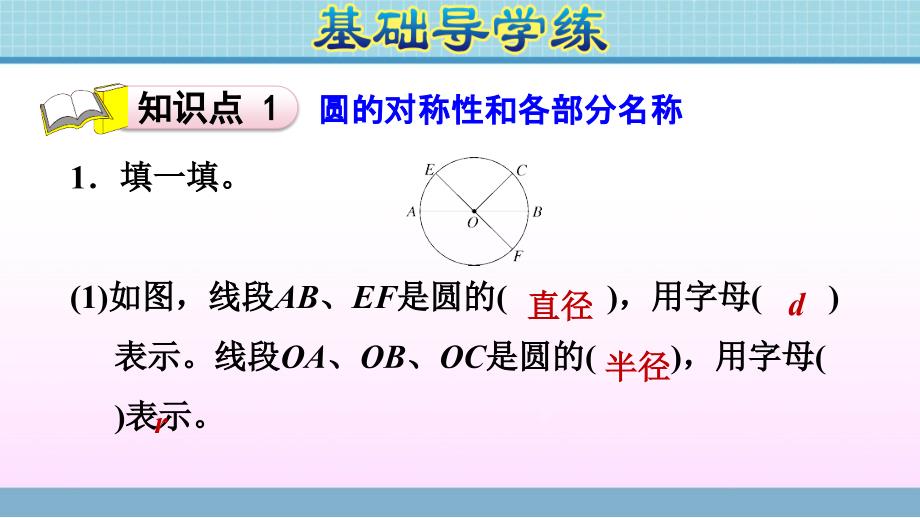 六年级上册数学作业课件 第一单元1课时冀教版_第3页