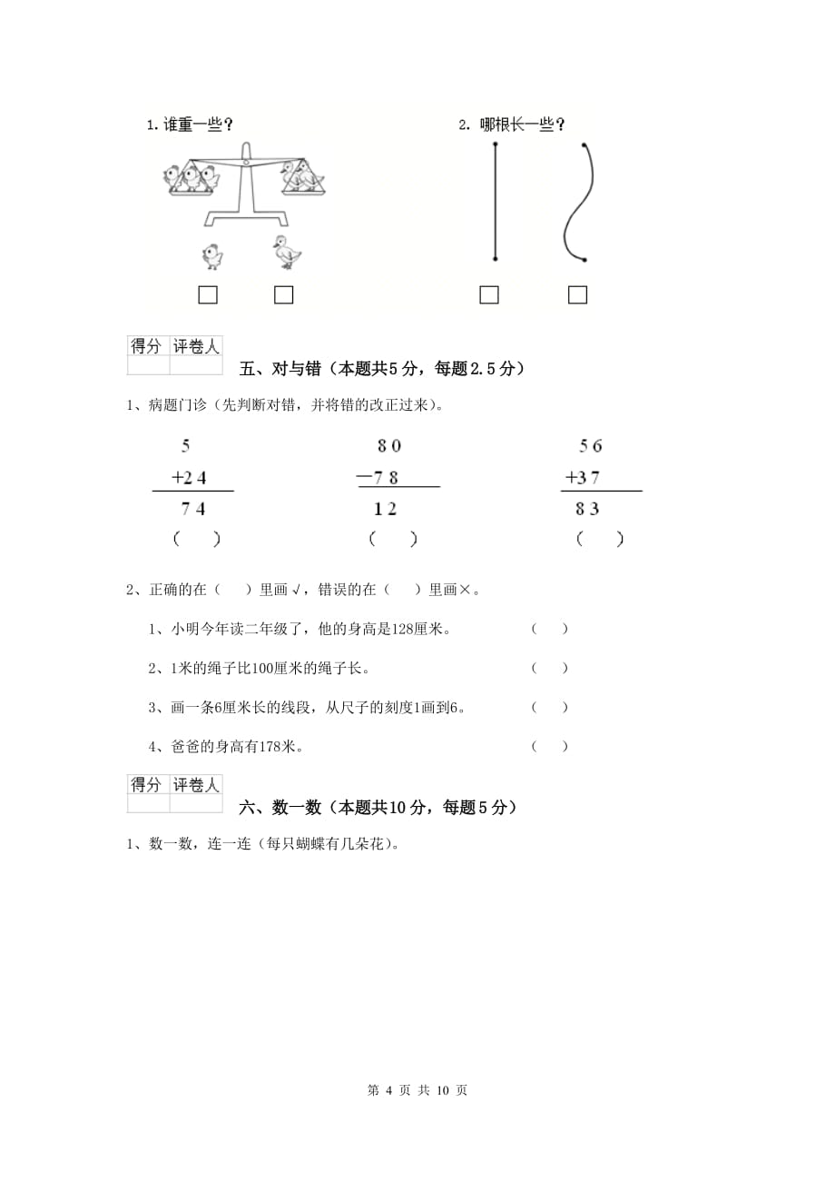 玉树藏族自治州2020年实验小学一年级数学期末检测试卷 含答案_第4页