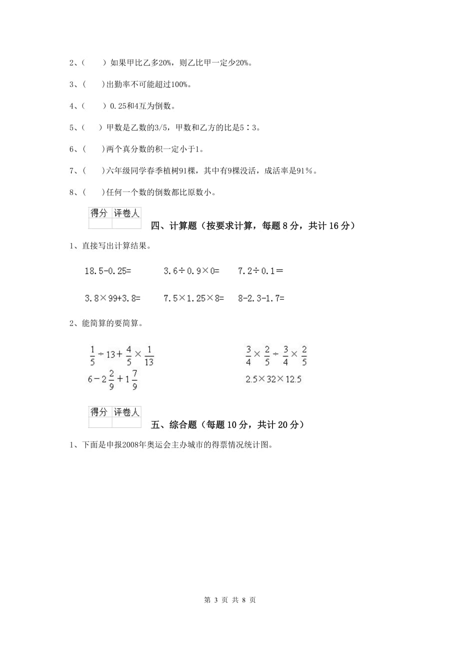 云阳县小升初数学毕业考试试卷 含答案_第3页