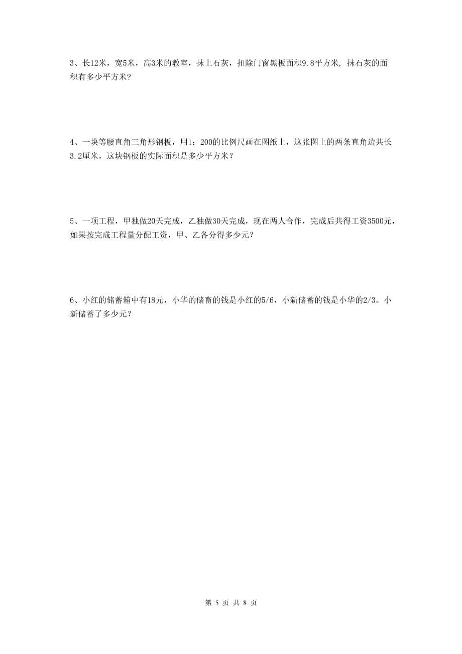 云阳县小升初数学毕业考试试卷 含答案_第5页