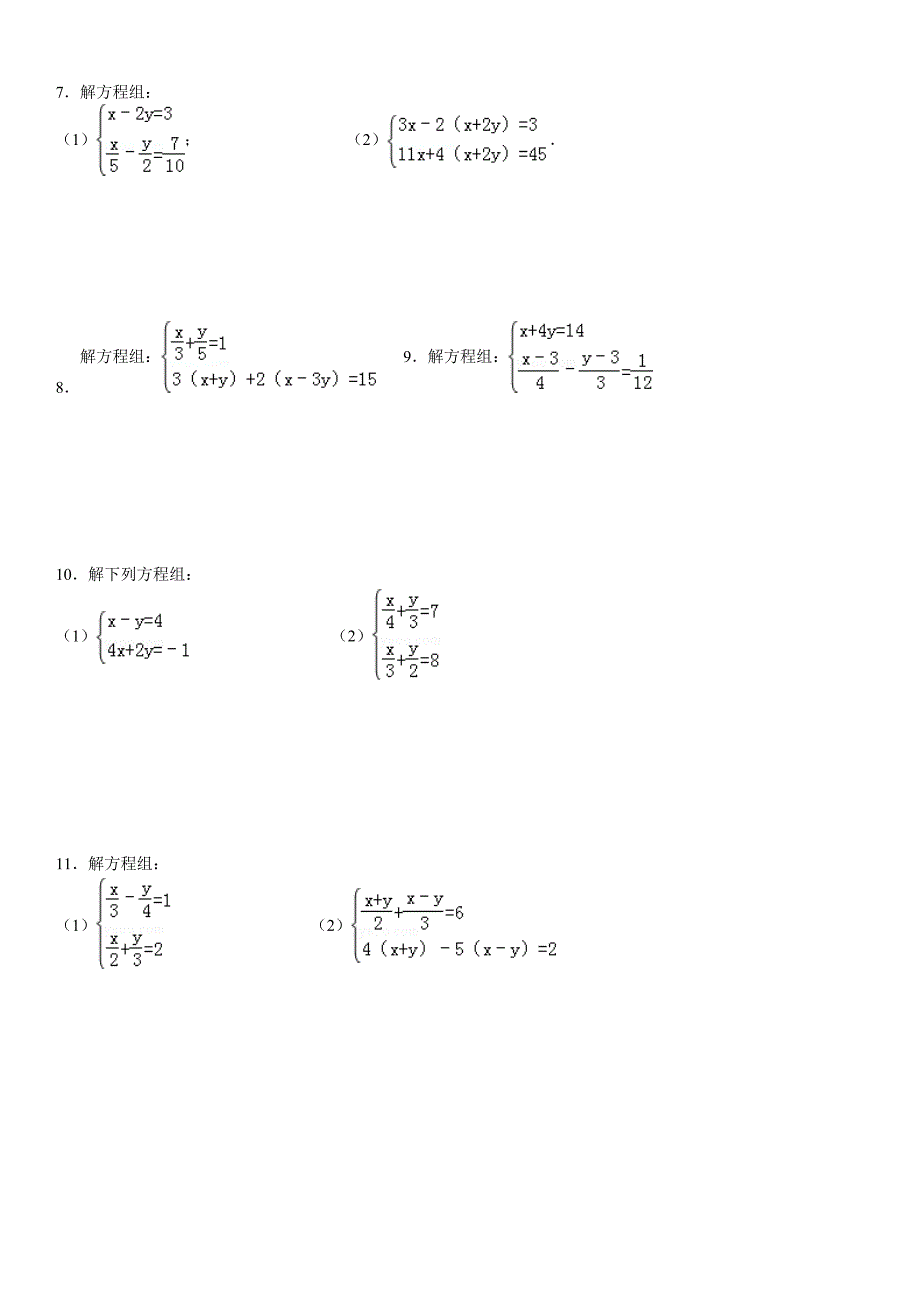 二元一次方程组和二次函数练习题_第2页