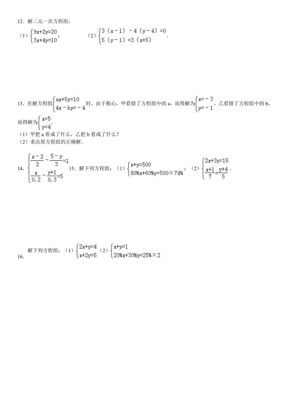 二元一次方程组和二次函数练习题_第3页
